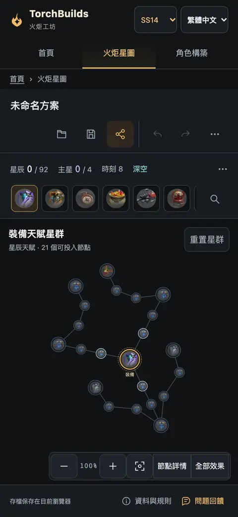 手機版火炬星圖
